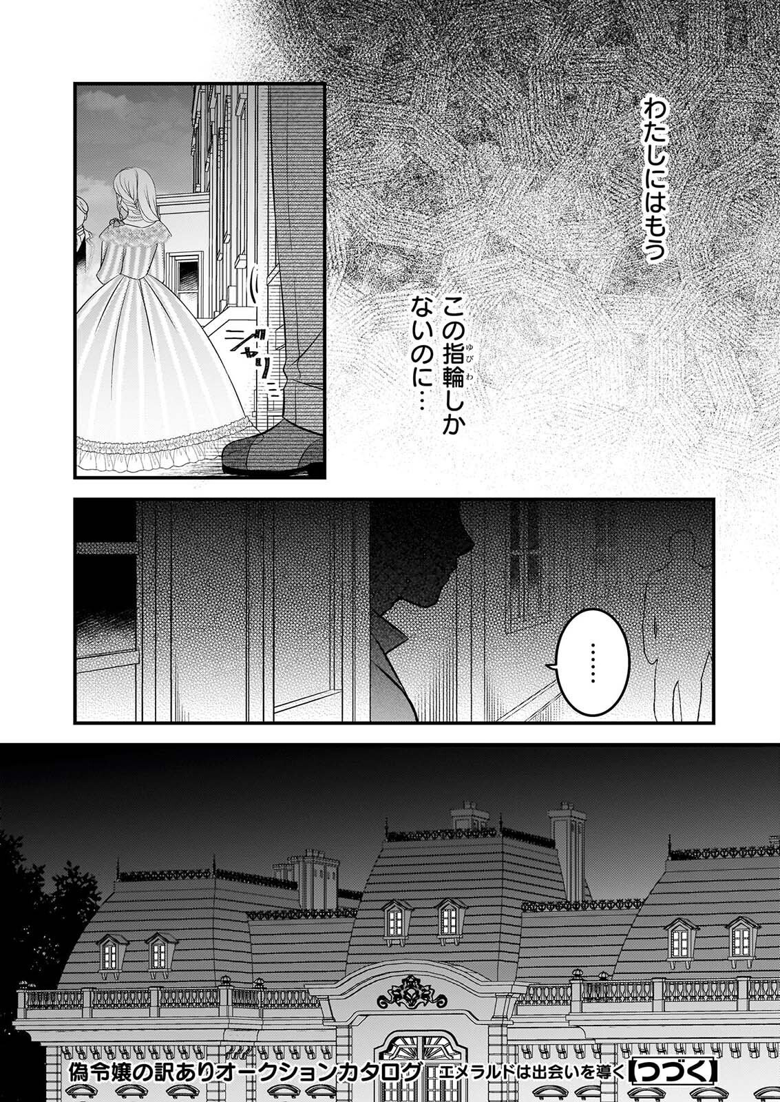 NISEREIJO NO YAKU ARI AUCTION CATALOG EMERALD HA DEAI WO MICHIBIKU Chap 10.1 - Pic 13