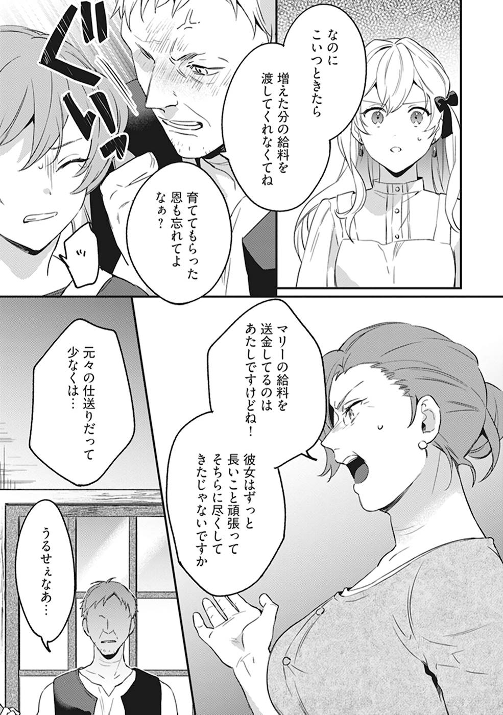 KONYAKU HAKI NO AKUI WA SHOUKAN KARA OKAESHI SHIMASU Chap 4 - Pic 15