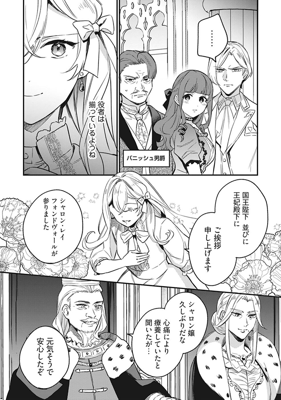 KONYAKU HAKI NO AKUI WA SHOUKAN KARA OKAESHI SHIMASU Chap 9 - Pic 11