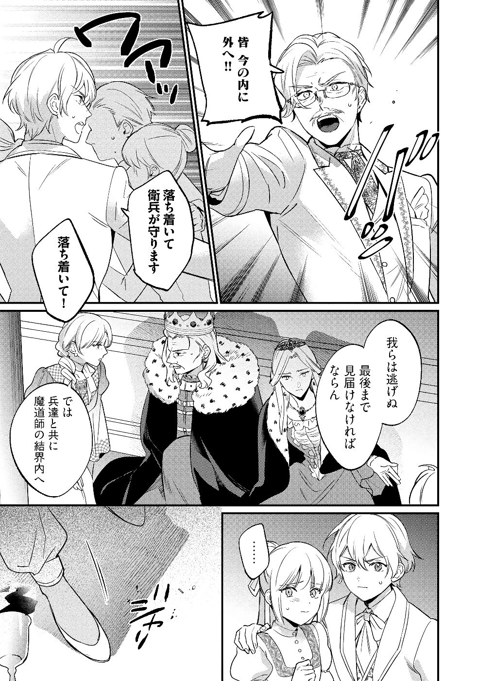 KONYAKU HAKI NO AKUI WA SHOUKAN KARA OKAESHI SHIMASU Chap 29 - Pic 13