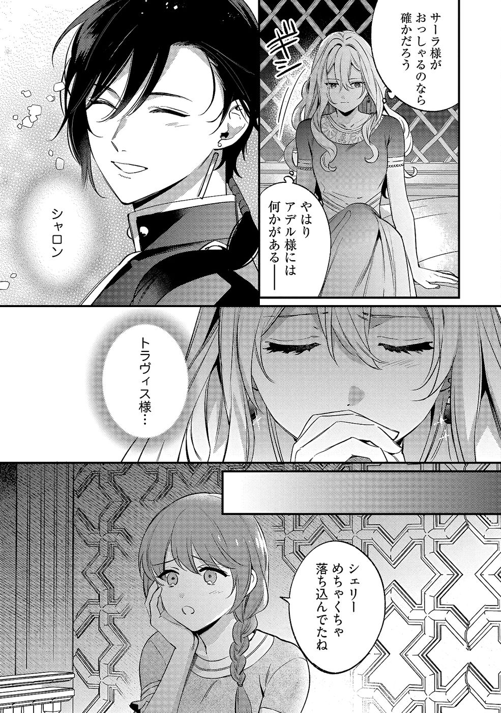 KONYAKU HAKI NO AKUI WA SHOUKAN KARA OKAESHI SHIMASU Chap 34 - Pic 13