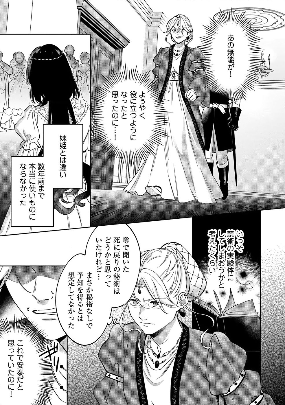 KONYAKU HAKI NO AKUI WA SHOUKAN KARA OKAESHI SHIMASU Chap 39 - Pic 3