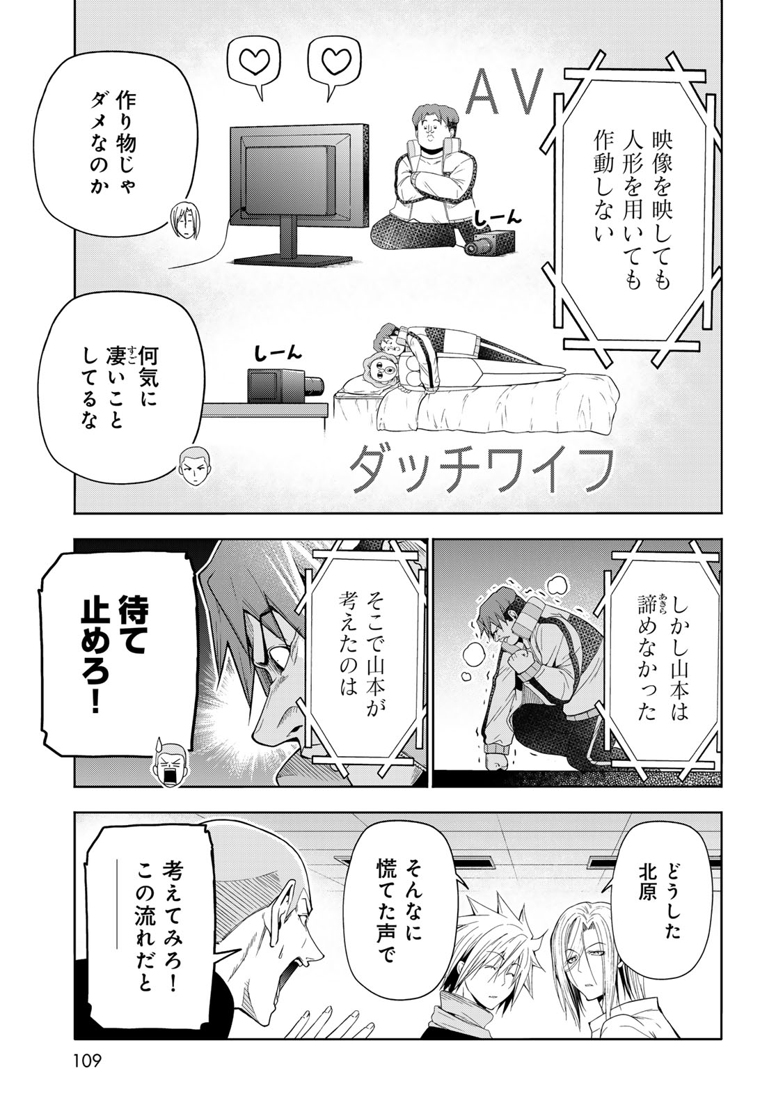 GRAND BLUE - RAW Chap 112 - Pic 17