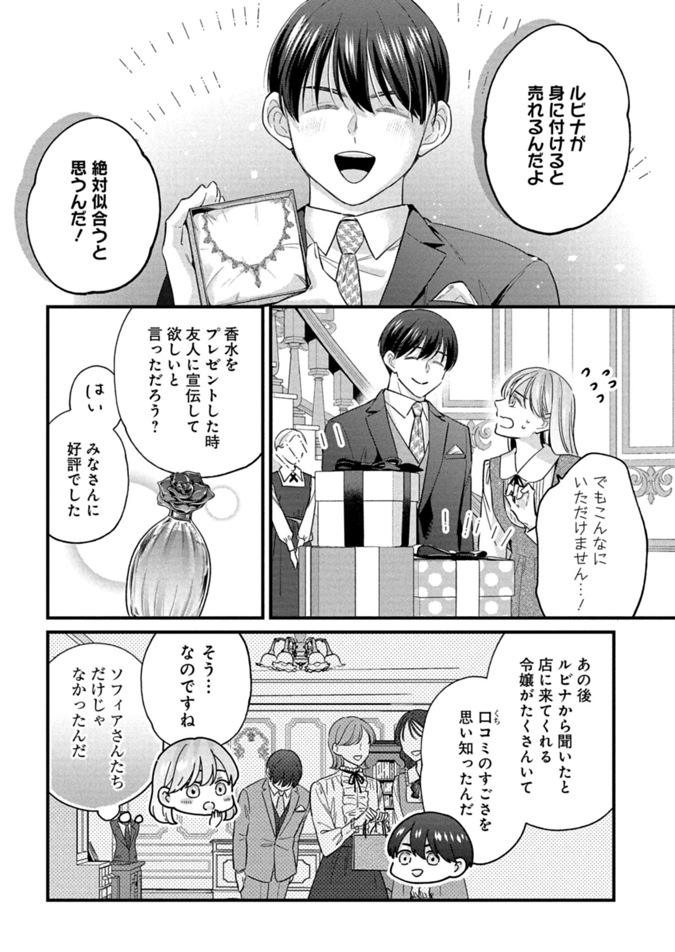 CHUSEI SHIN GA NAI TO IWARETANODE KONYAKU WO KAISHO SHITEAGEMASHITA. Chap 19.1 - Pic 10
