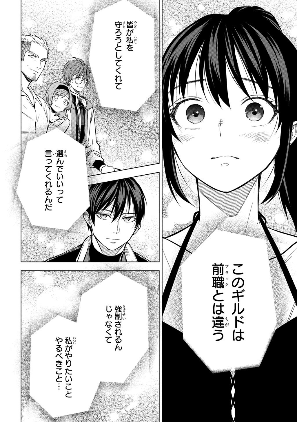 MAKIKOMARETE SHOUKAN SARETA GENKAI OL, GUILD SHOZOKU NO 