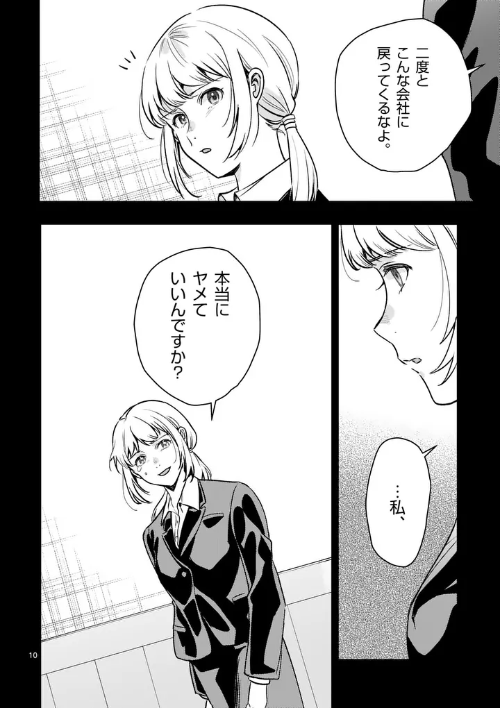 YAMETAI!: ANATA NO RESET, DAIKOU SHIMASU Chap 10.1 - Pic 10