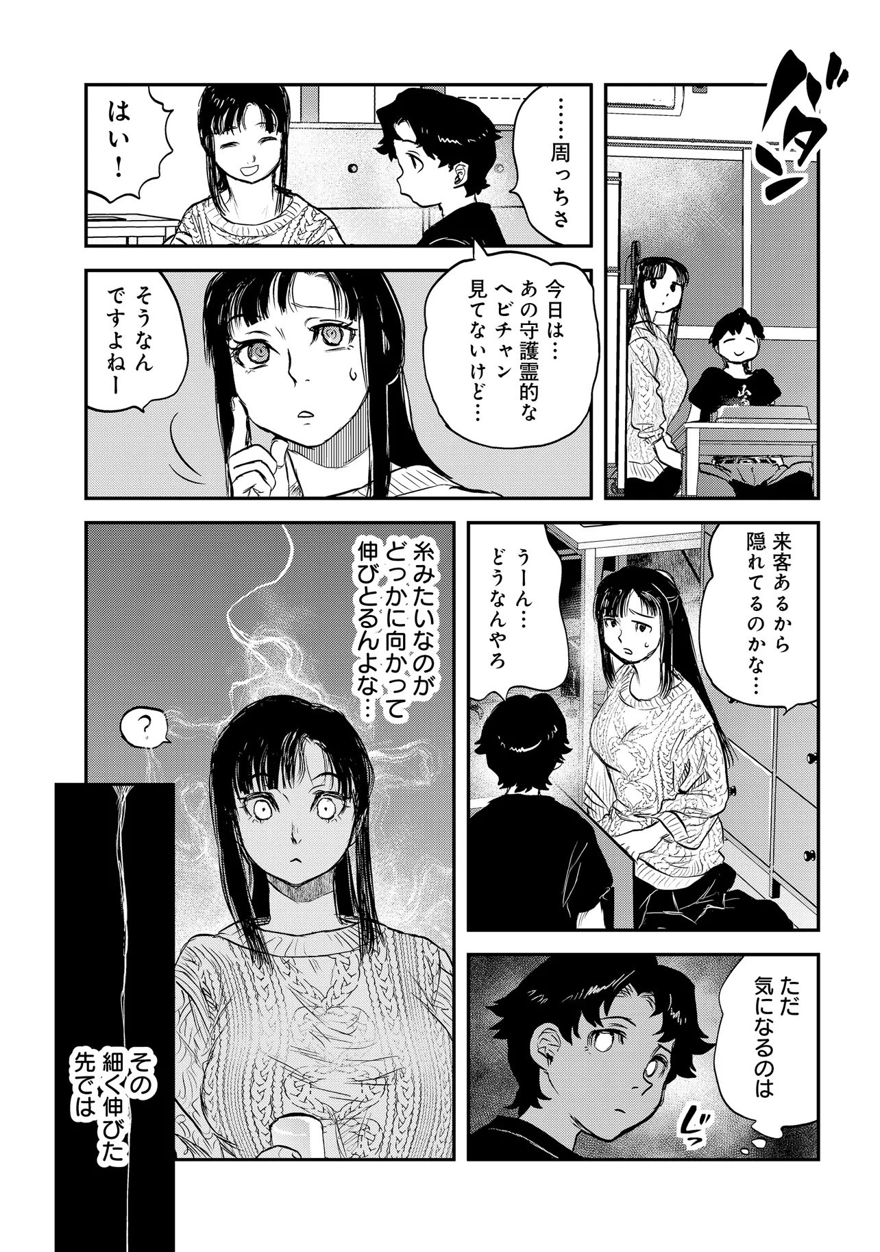 REIWA NO DARA-SAN Chap 70 - Pic 10