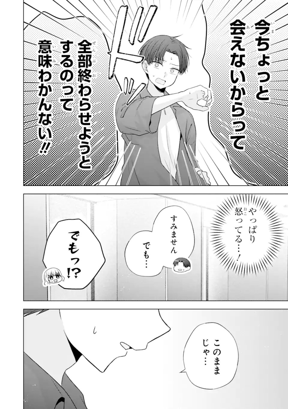 NANJOU-SAN WA BOKU NI DAKARETAI Chap 38.4 - Pic 10