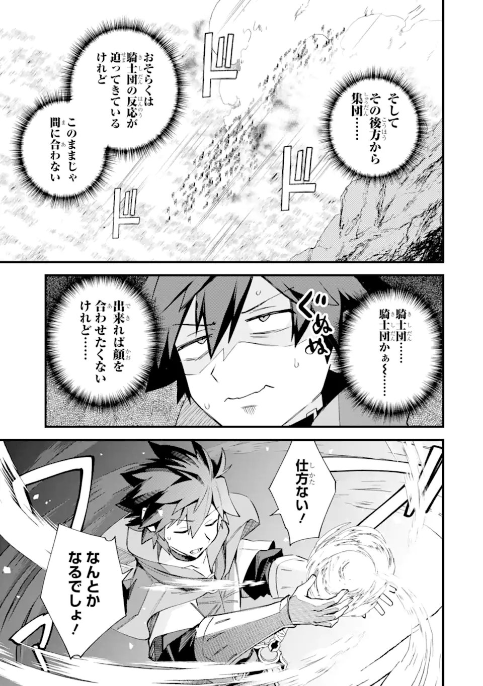 NIDO TENSEI SHITA SHOUNEN WA S RANK BOUKENSHA TOSHITE HEION NI SUGOSU - ZENSE GA KENJA DE EIYUU DATTA BOKU WA RAISE DEWA JIMINI IKIRU Chap 55.3 - Pic 10
