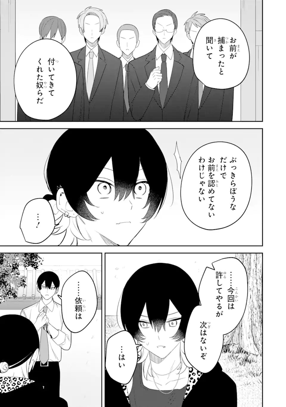 DATE OR KILL ~HIMITSU NO MATCHING~ Chap 15.4 - Pic 10