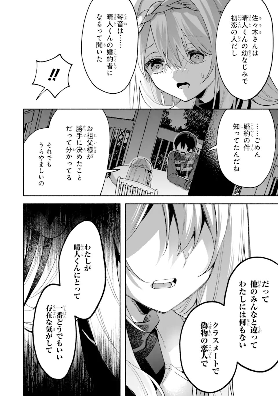 COOL NA MEGAMI-SAMA TO ISSHO NI SUNDARA, AMAYAKASHI SUGITE PONKOTSU NI SHITE SHIMATTA KEN NI TSUITE Chap 36.2 - Pic 10