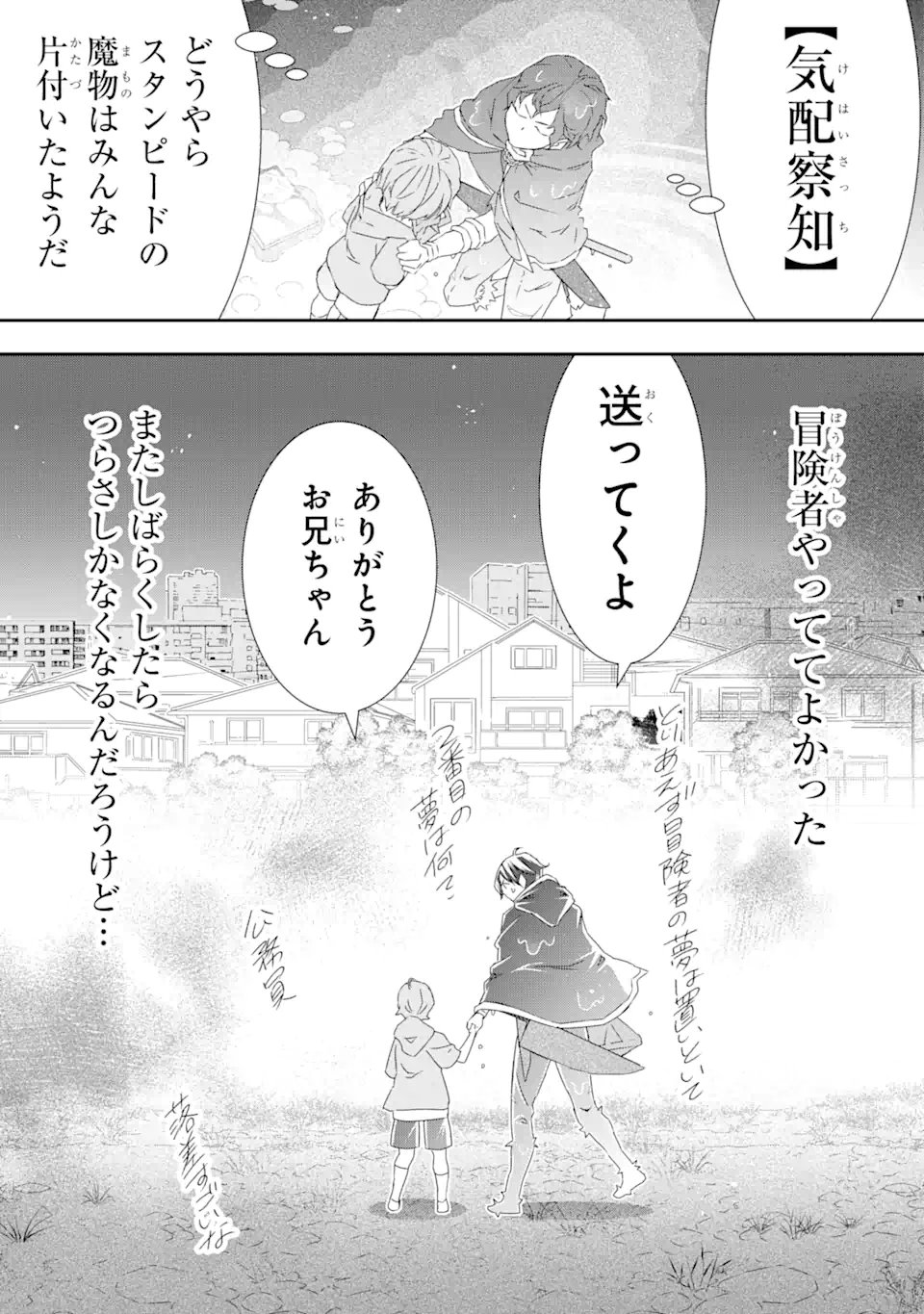 SAIJAKU BOUKEN-SHA GA ”KANZEN DROP” DE GENDAI SAIKYOU: JIBUN DAKE NO RARE SKILL TO CUSTOM ABILITIES O KUSHI SHITE HOKA NO DARE YORI TSUYOKU NARU! Chap 29 - Pic 10