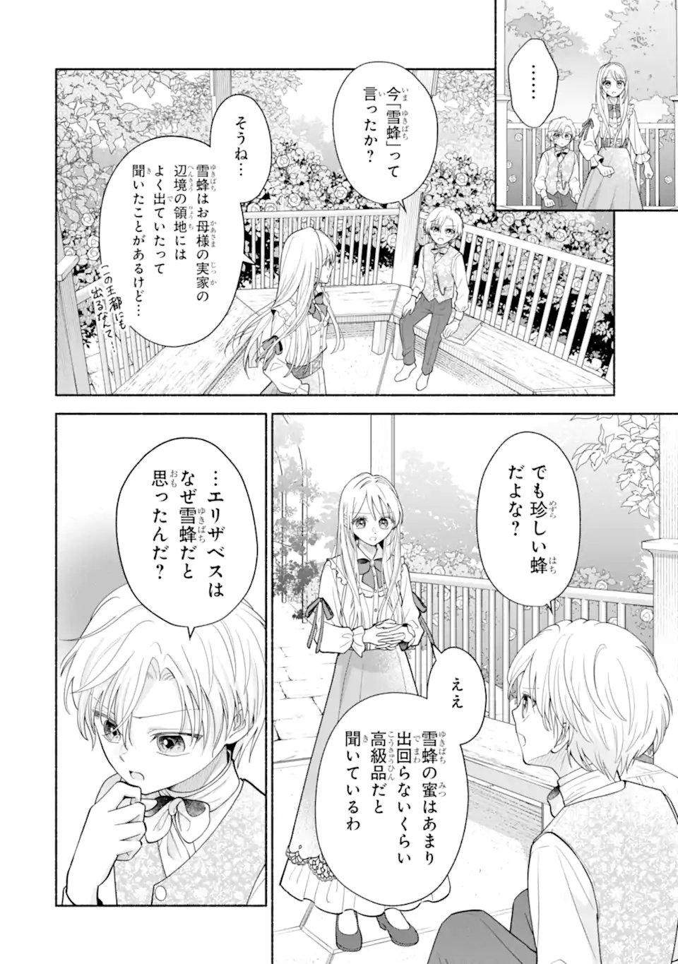 KAMI NO SHINPAN DE YARINAOSHI SASERARETEIMASU ~NIDOME NO JINSEI DE WA TSUMETAKATTA KONYAKUSHA KARA DEKIAISARERU~ Chap 4.1 - Pic 10
