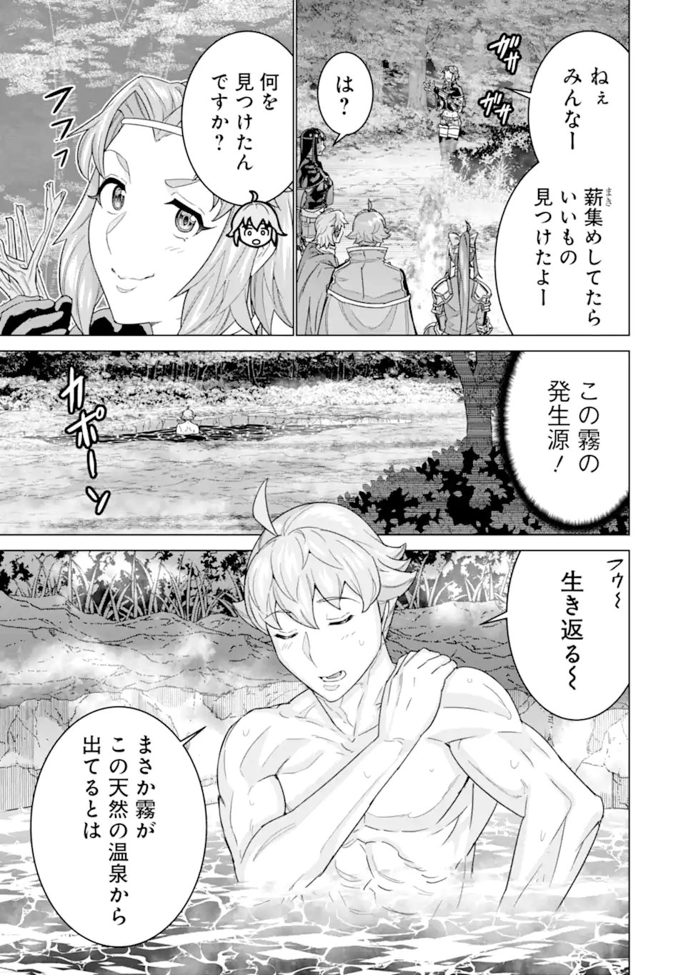 IE DE MUNOU TO IWARE TSUZUKETA ORE DESU GA, SEKAITEKI NI WA CHOU YUUNOU DATTA YOU DESU Chap 43.2 - Pic 10
