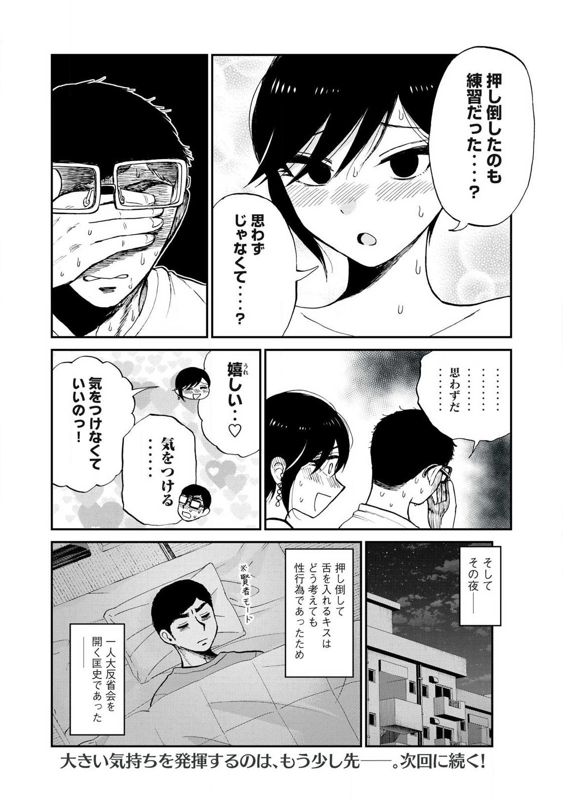 ARAKURE OJOUSAMA WA MONMON SHITEIRU - RAW Chap 64.2 - Pic 10