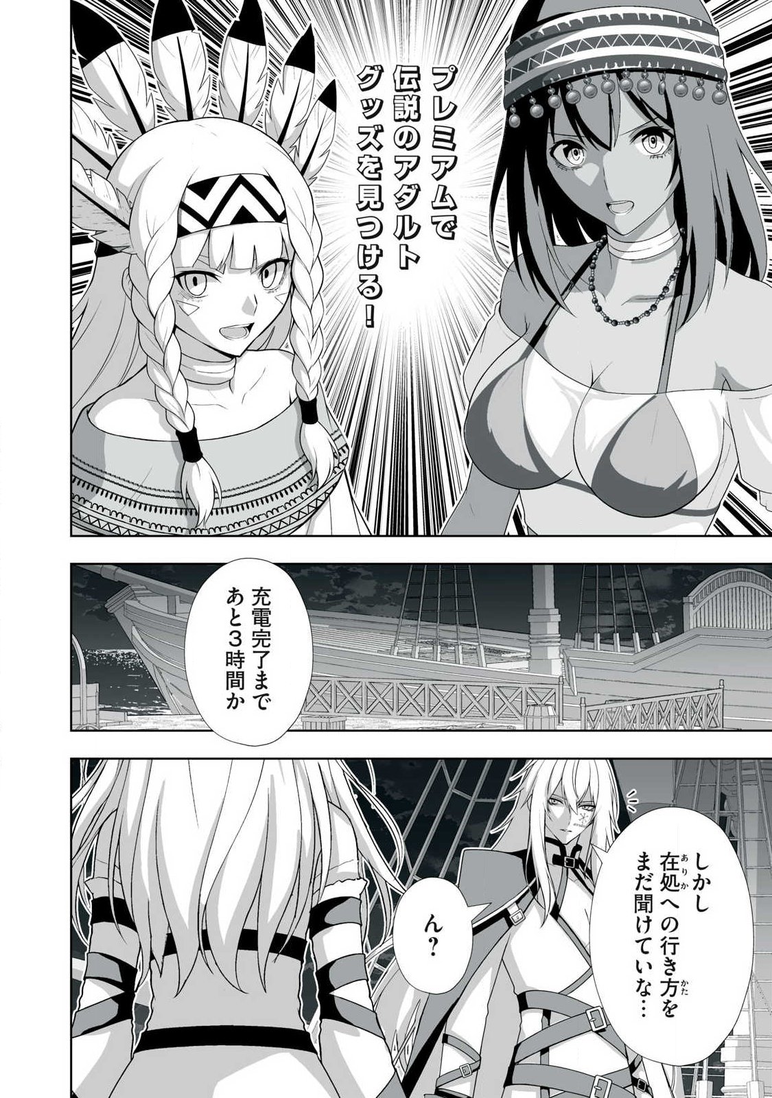 TSUIHOU SARETA RENKINJUTSUSHI, ADULT TOYS DE SEKAI WO SUKUU ～ DONNA MONSTER DEMO ZETTAI NI IKASERU OTOKO ～ Chap 95 - Pic 10