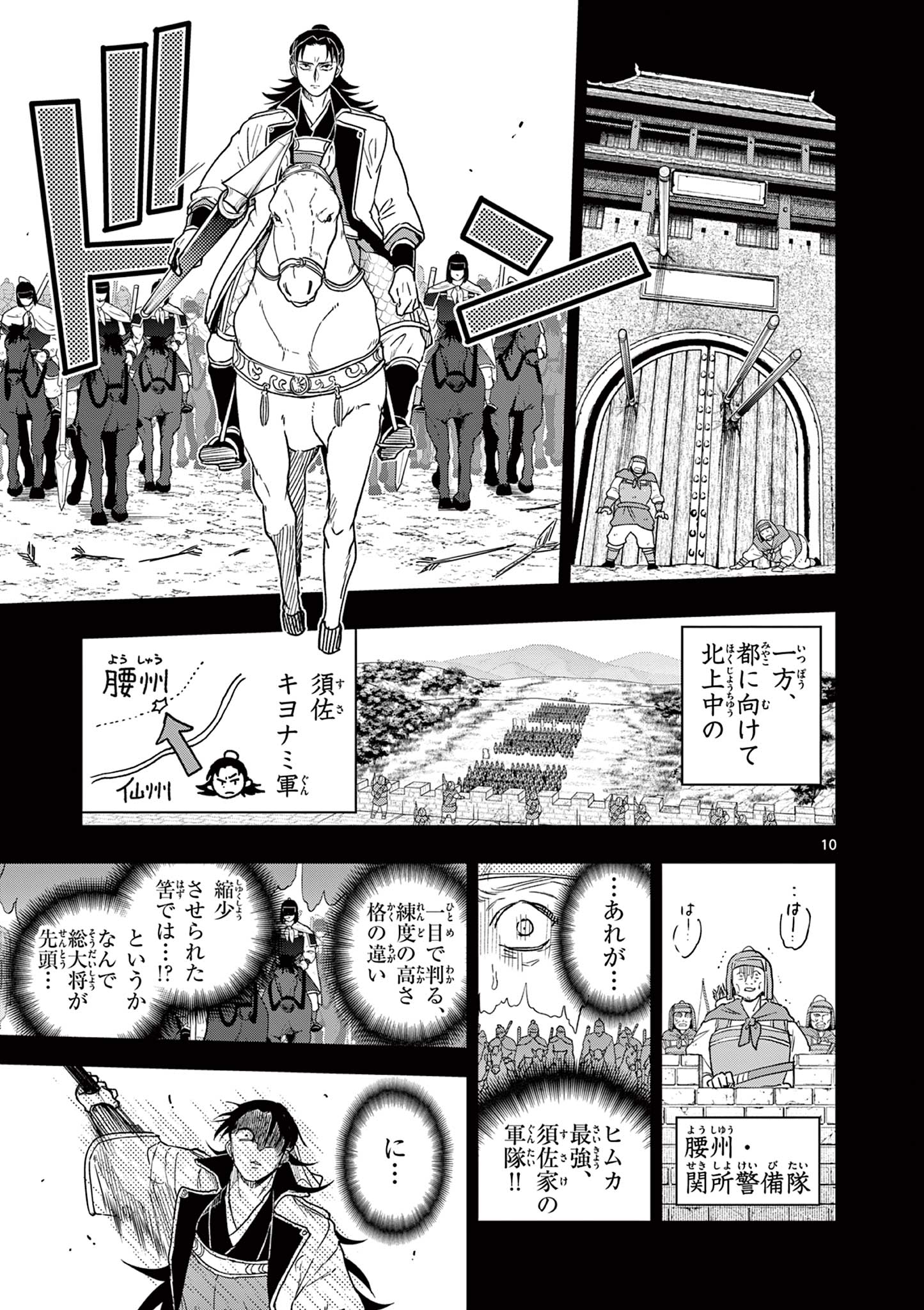 RYUU OKURI NO ISAGI Chap 59 - Pic 10