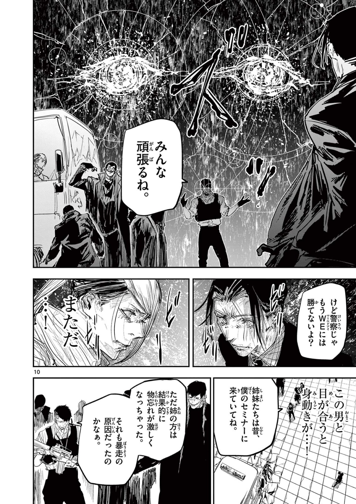 SAIKO AIZU Chap 97 - Pic 10