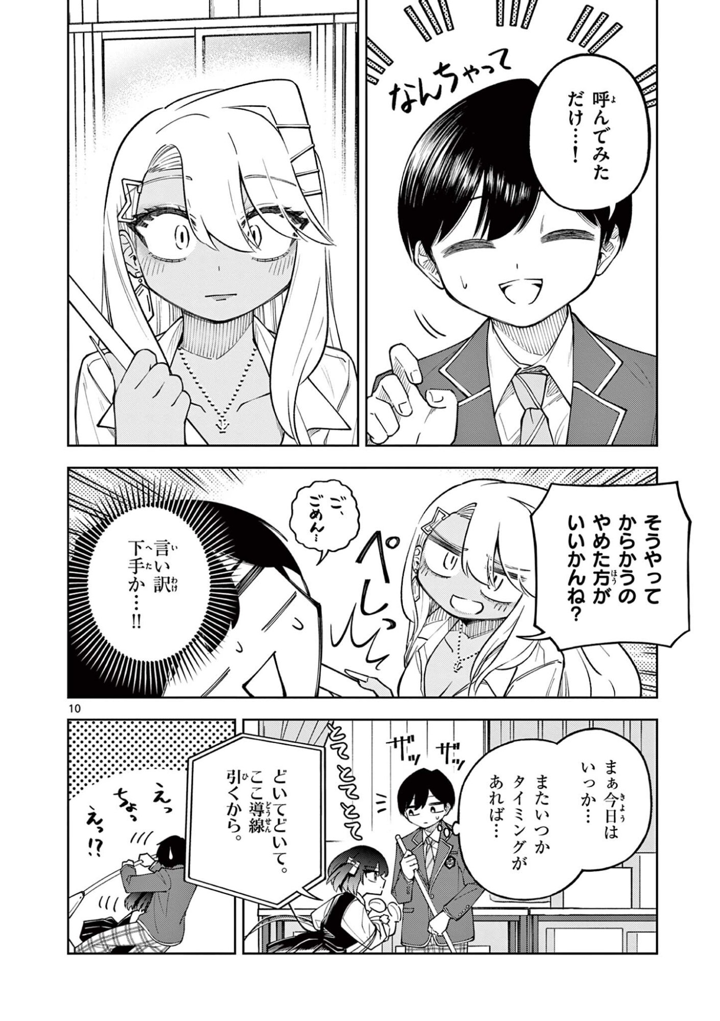 HATSUKOI ALGORITHM Chap 3 - Pic 10