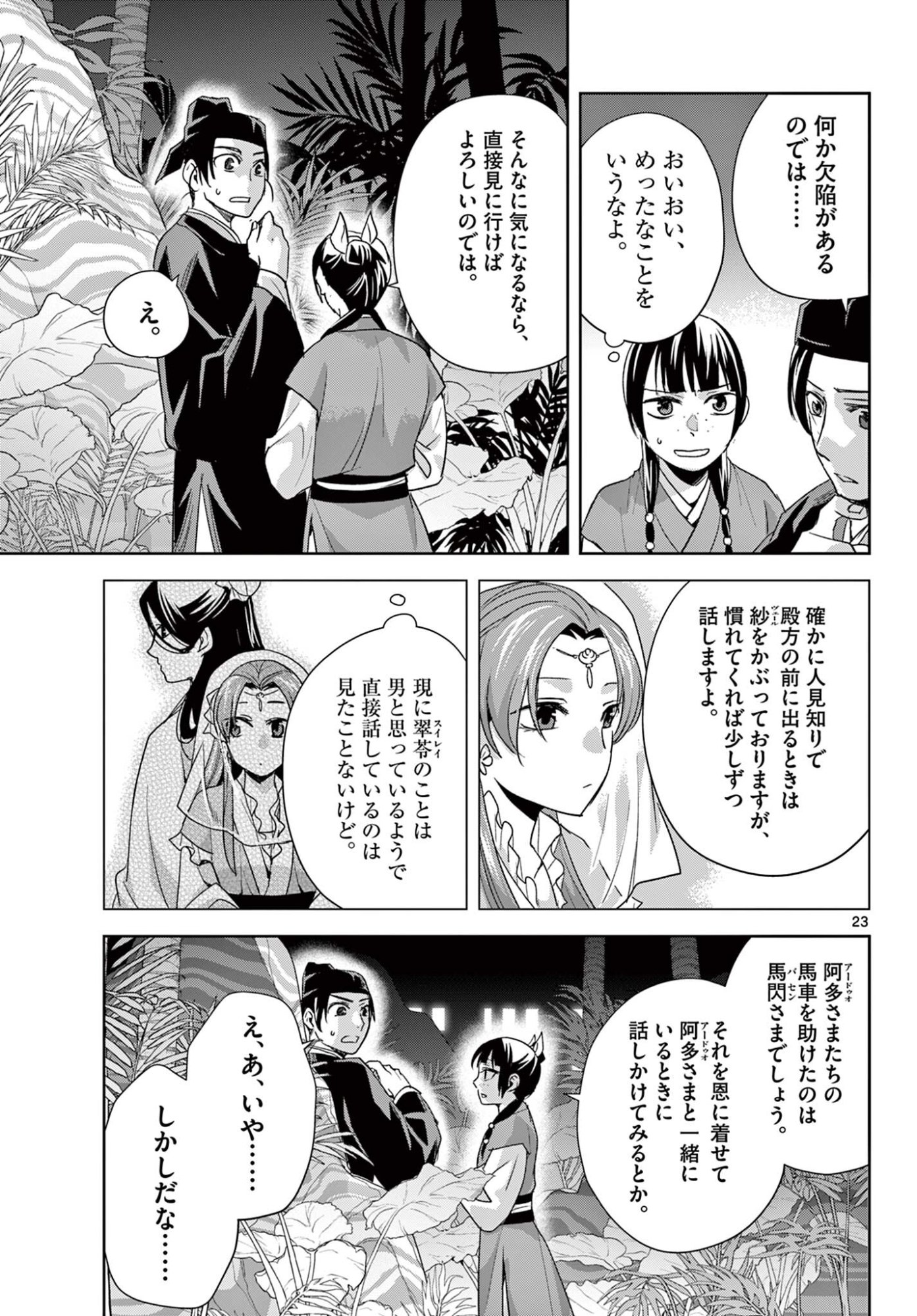 KUSURIYA NO HITORIGOTO NEKO NEKO NO KOUKYU NAZOTOKI TECHOU - RAW Chap 103.2 - Pic 10