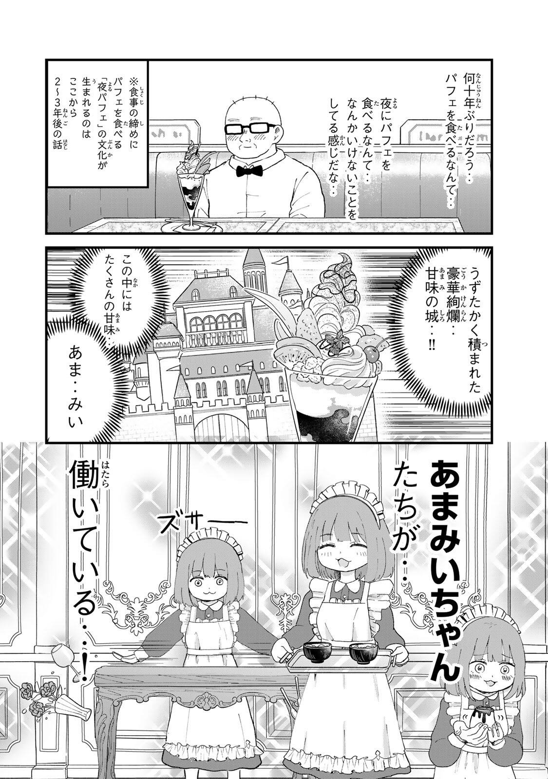 SHINJUKU KAISHOROKU TENCHO: MIICHAN TO YAMADA-SAN GAIDEN Chap 8 - Pic 10