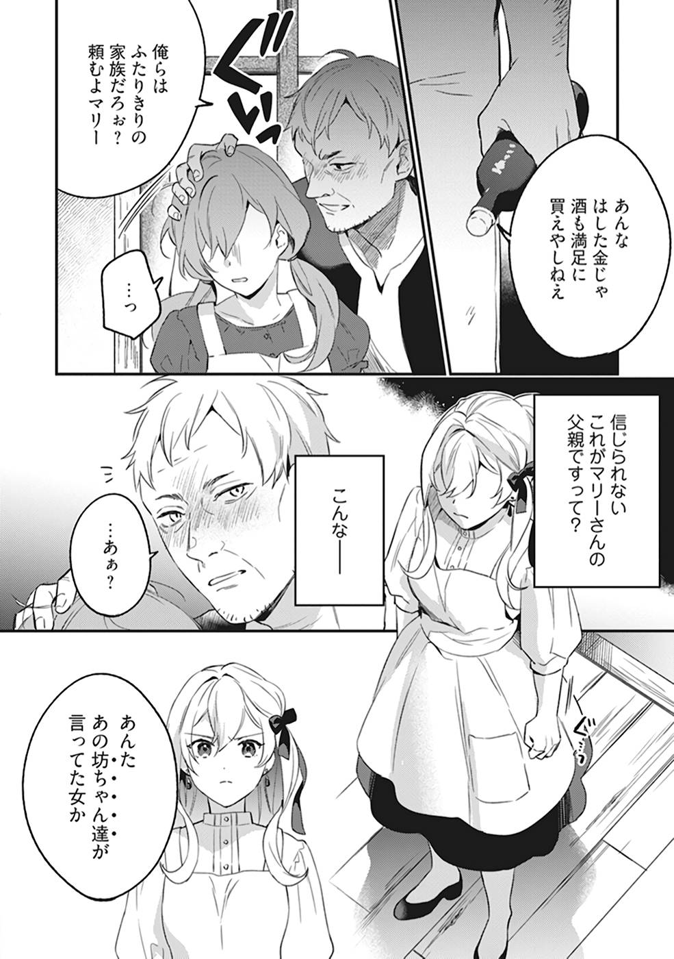 KONYAKU HAKI NO AKUI WA SHOUKAN KARA OKAESHI SHIMASU Chap 4 - Pic 16