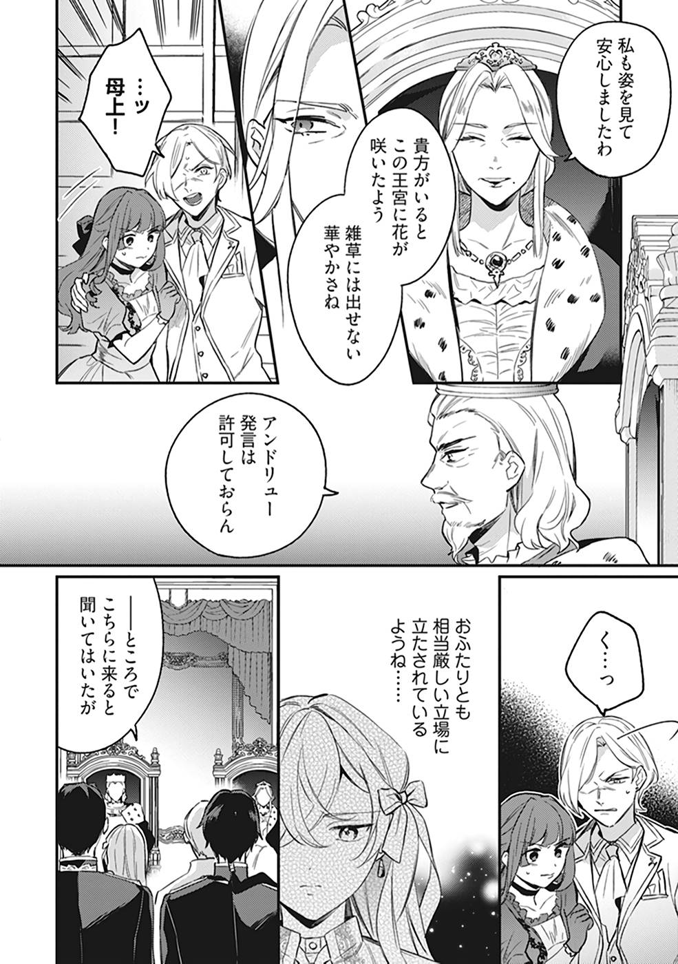 KONYAKU HAKI NO AKUI WA SHOUKAN KARA OKAESHI SHIMASU Chap 9 - Pic 12