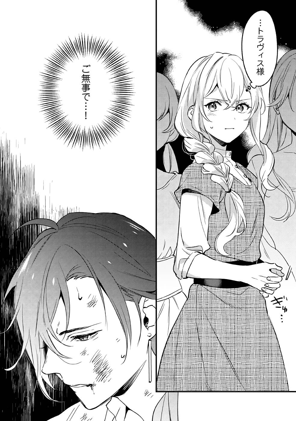 KONYAKU HAKI NO AKUI WA SHOUKAN KARA OKAESHI SHIMASU Chap 14 - Pic 14