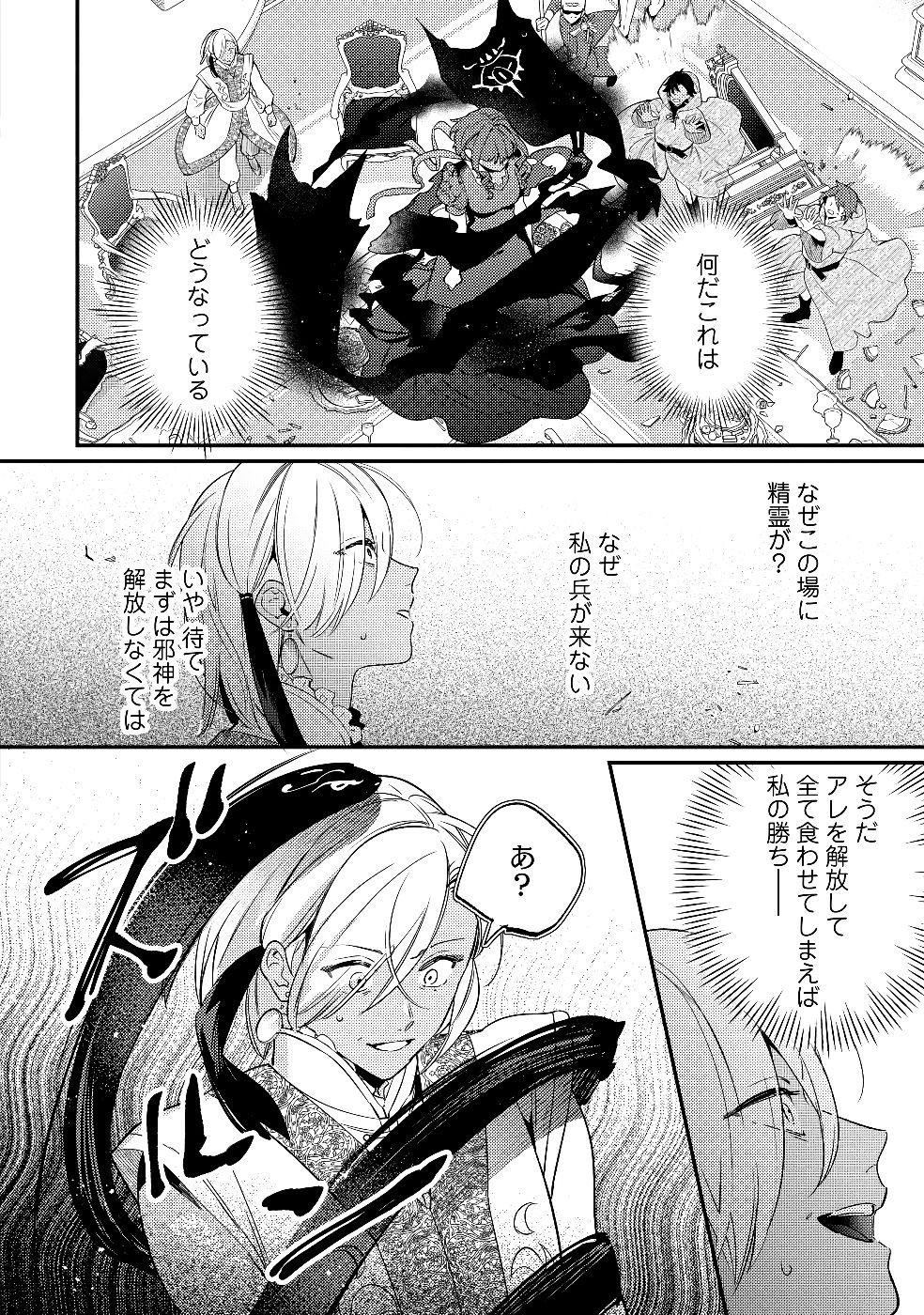 KONYAKU HAKI NO AKUI WA SHOUKAN KARA OKAESHI SHIMASU Chap 29 - Pic 14