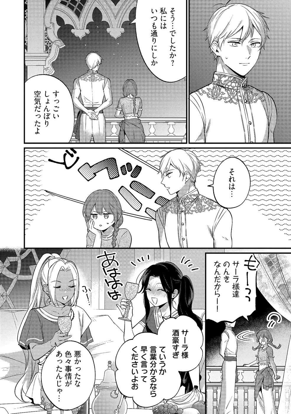 KONYAKU HAKI NO AKUI WA SHOUKAN KARA OKAESHI SHIMASU Chap 34 - Pic 14