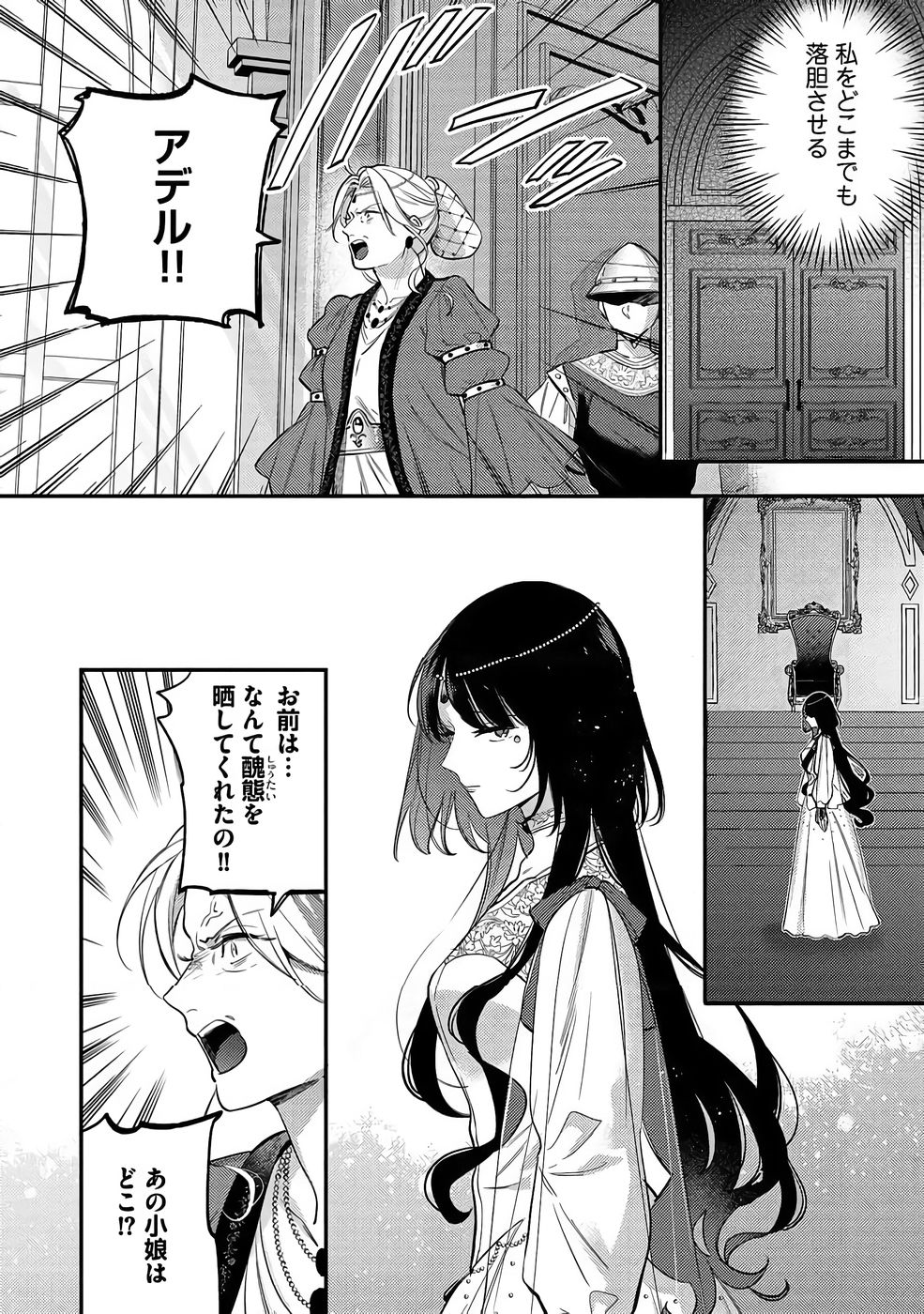 KONYAKU HAKI NO AKUI WA SHOUKAN KARA OKAESHI SHIMASU Chap 39 - Pic 4