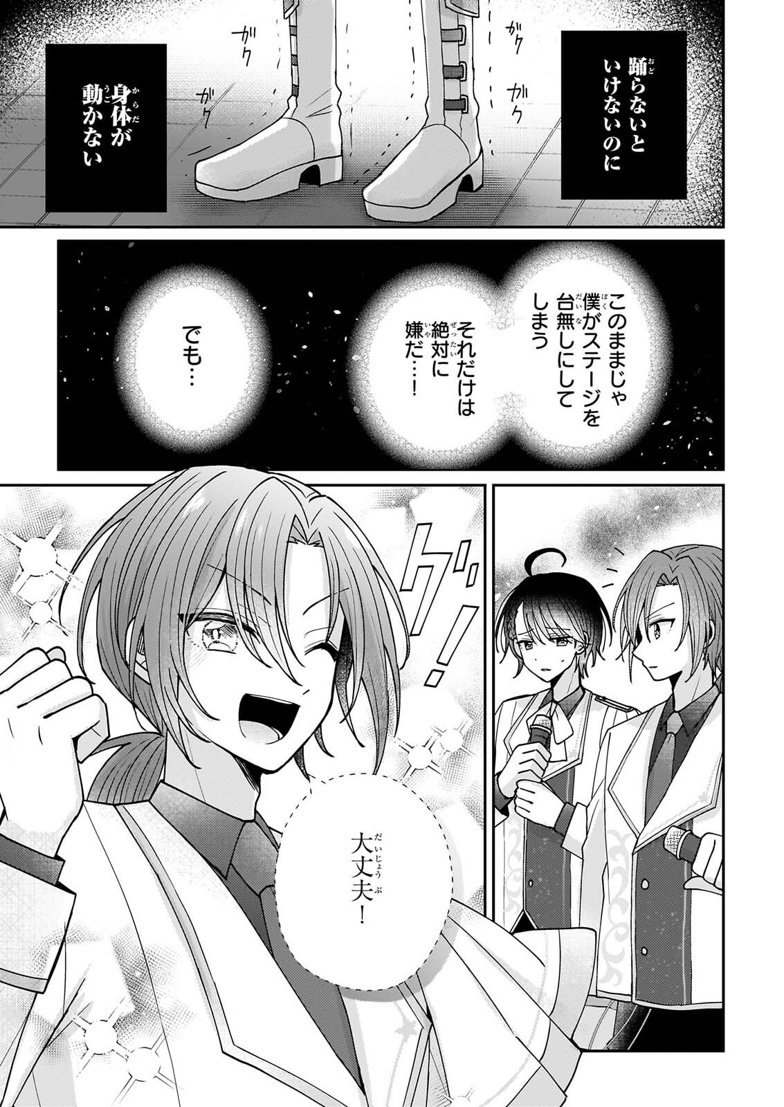 STAR TRAIN: IDOL IKUSEI GAME NO SEKAI DE 