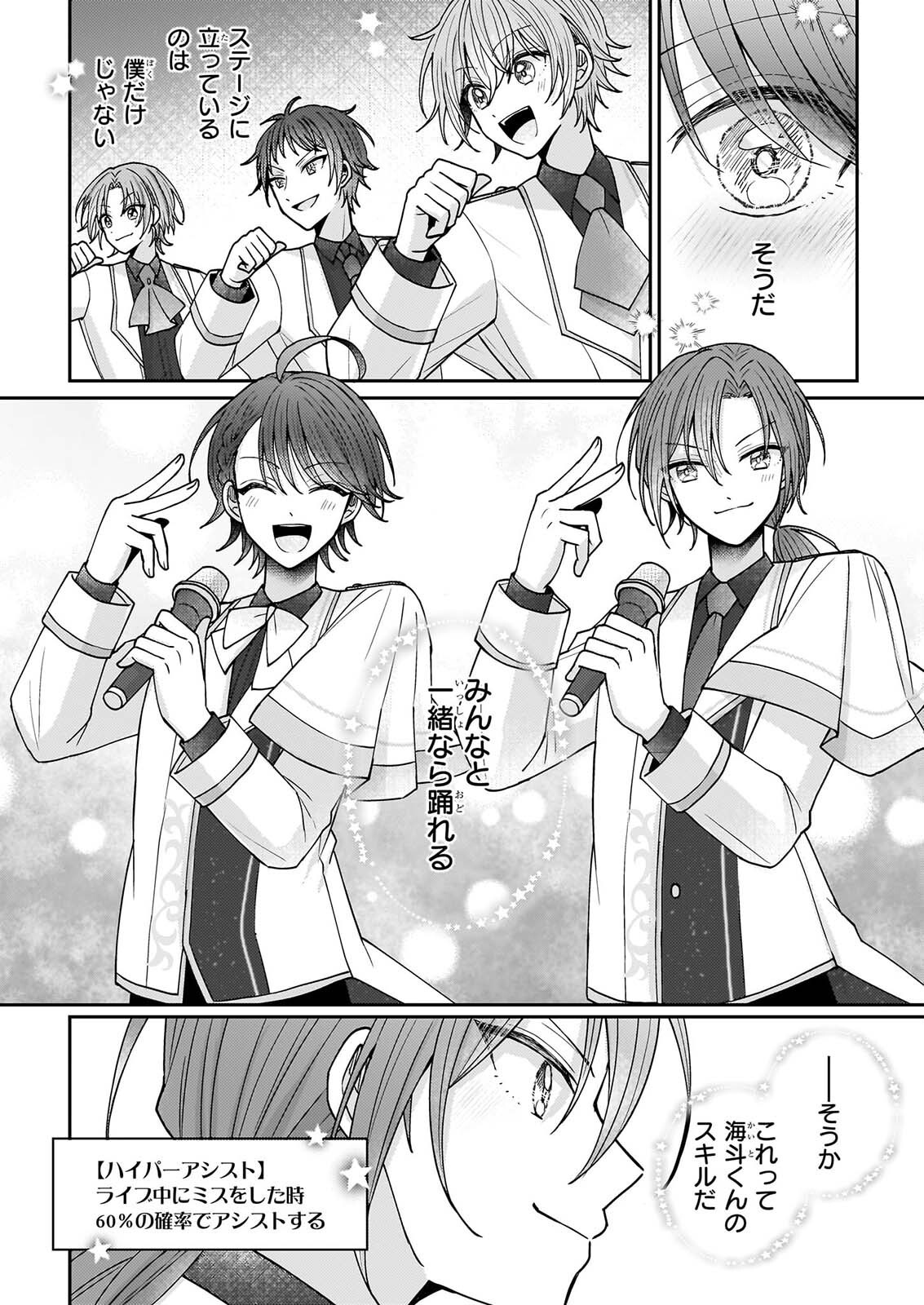 STAR TRAIN: IDOL IKUSEI GAME NO SEKAI DE 