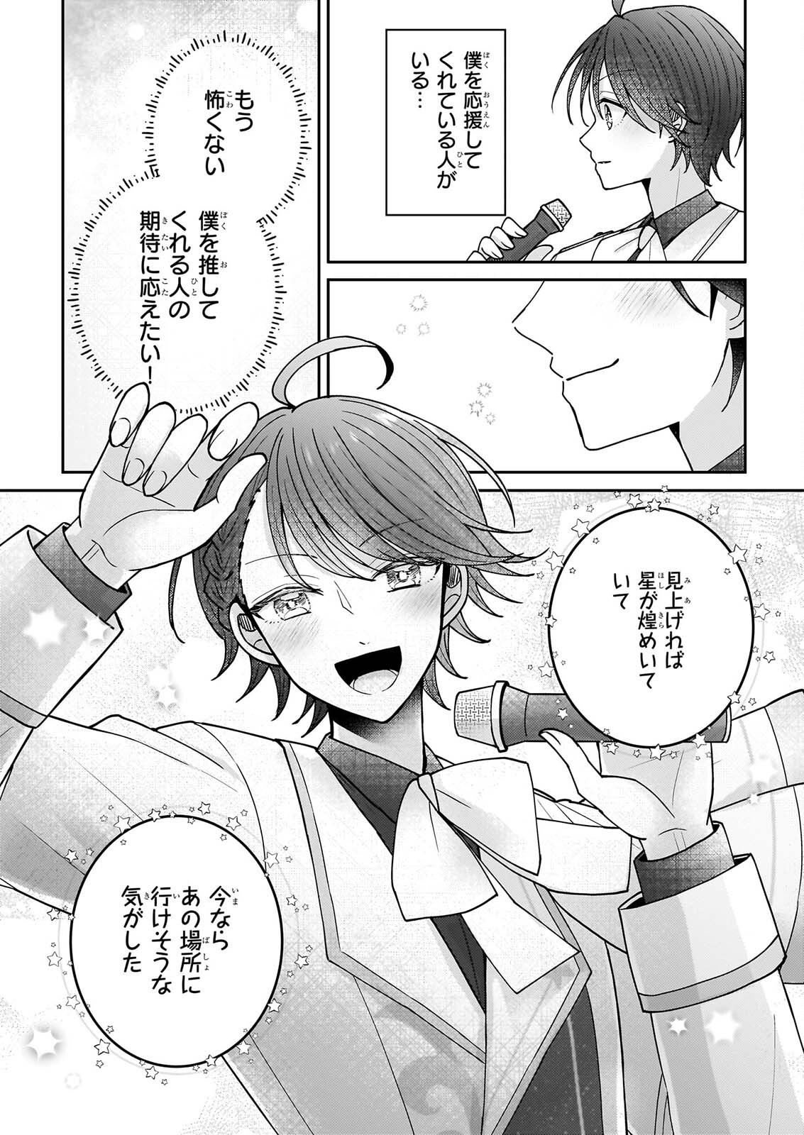 STAR TRAIN: IDOL IKUSEI GAME NO SEKAI DE 