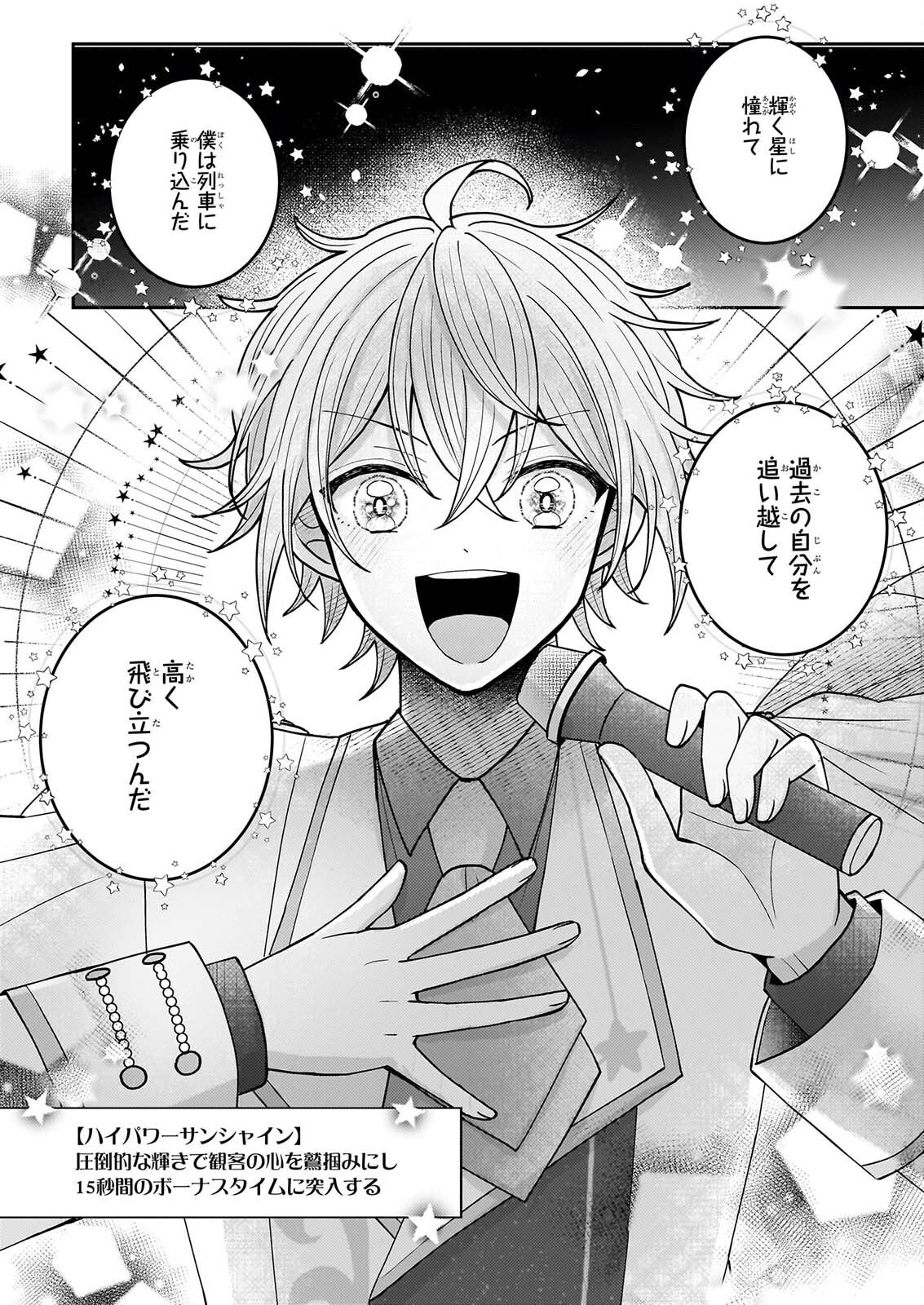 STAR TRAIN: IDOL IKUSEI GAME NO SEKAI DE 