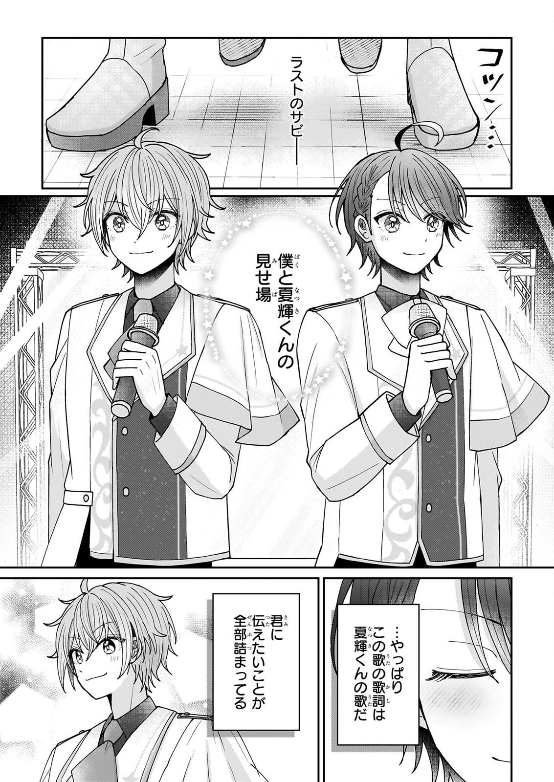 STAR TRAIN: IDOL IKUSEI GAME NO SEKAI DE 