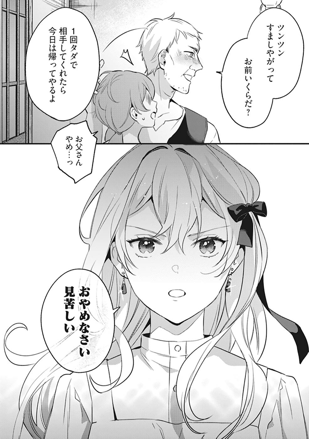 KONYAKU HAKI NO AKUI WA SHOUKAN KARA OKAESHI SHIMASU Chap 4 - Pic 17
