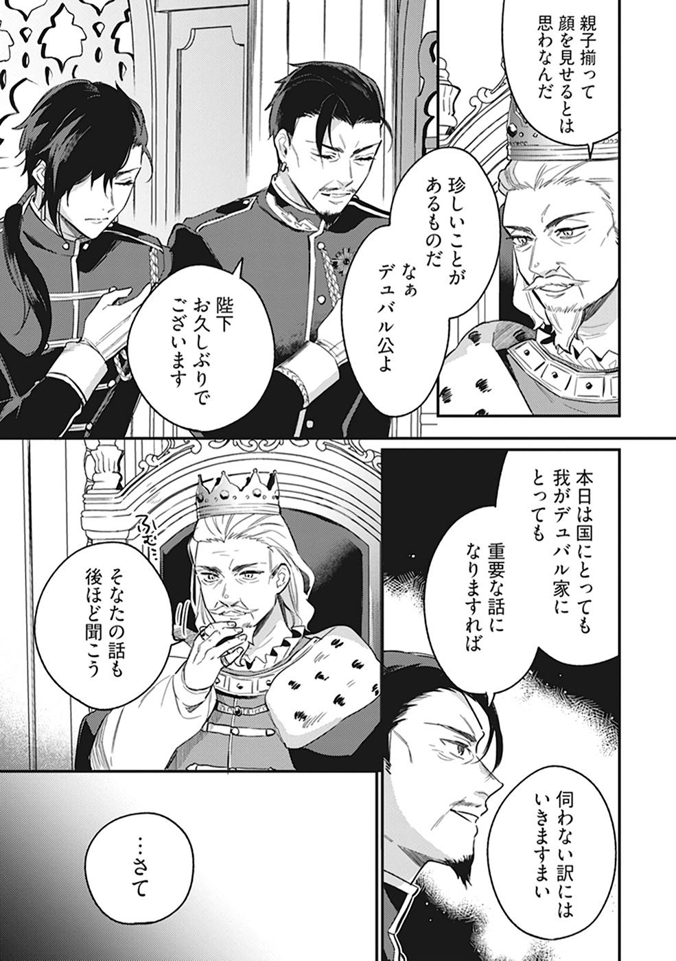 KONYAKU HAKI NO AKUI WA SHOUKAN KARA OKAESHI SHIMASU Chap 9 - Pic 13