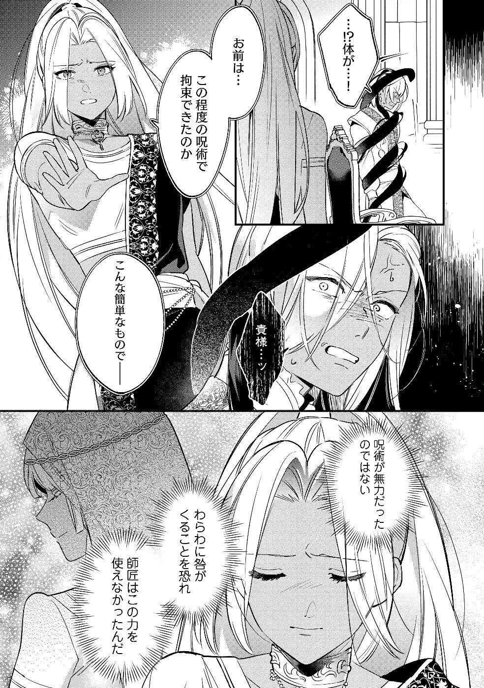 KONYAKU HAKI NO AKUI WA SHOUKAN KARA OKAESHI SHIMASU Chap 29 - Pic 15
