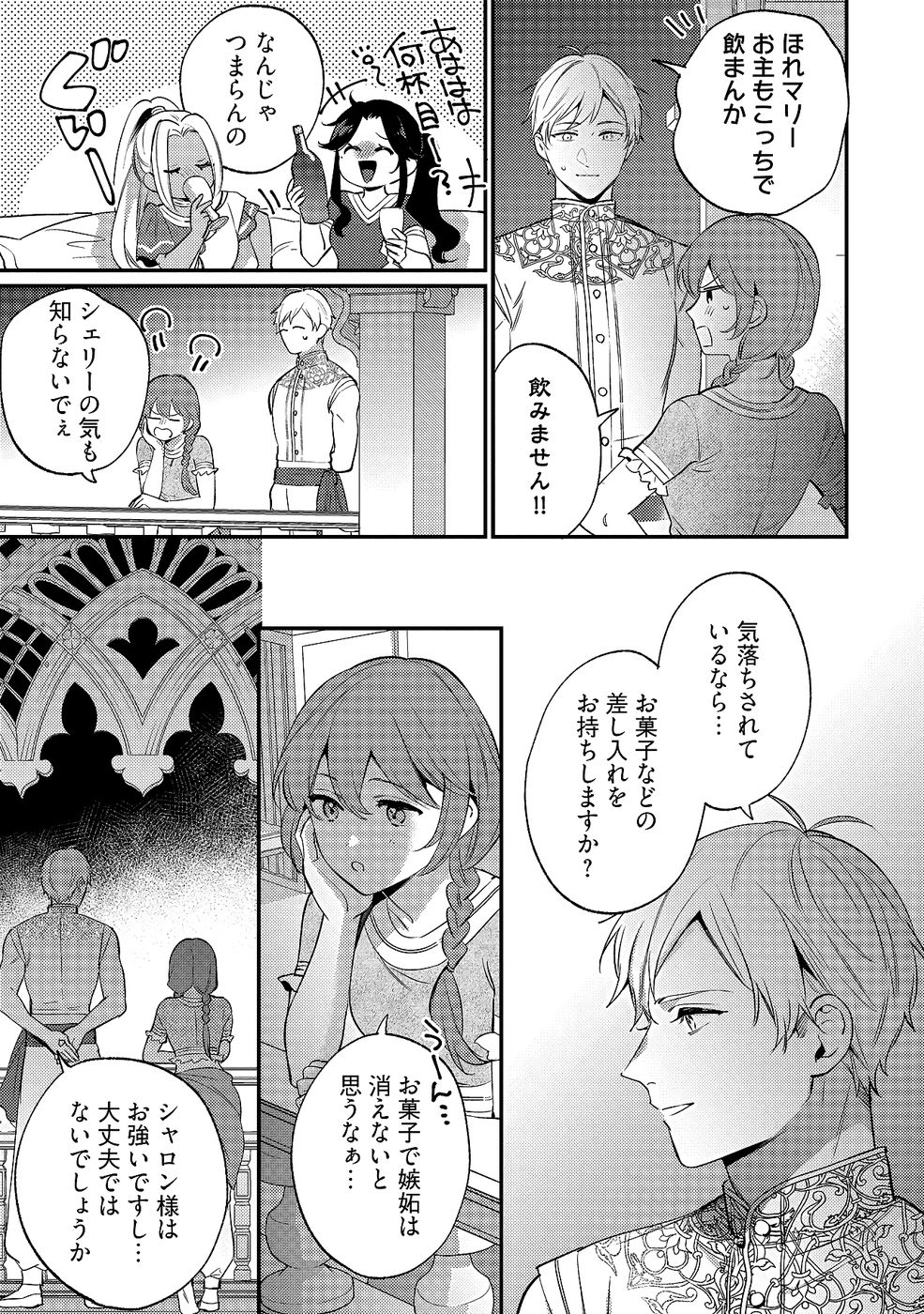 KONYAKU HAKI NO AKUI WA SHOUKAN KARA OKAESHI SHIMASU Chap 34 - Pic 15