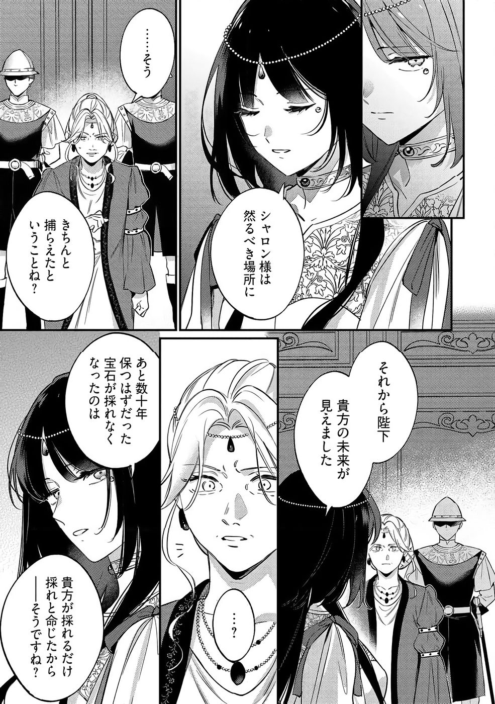 KONYAKU HAKI NO AKUI WA SHOUKAN KARA OKAESHI SHIMASU Chap 39 - Pic 5