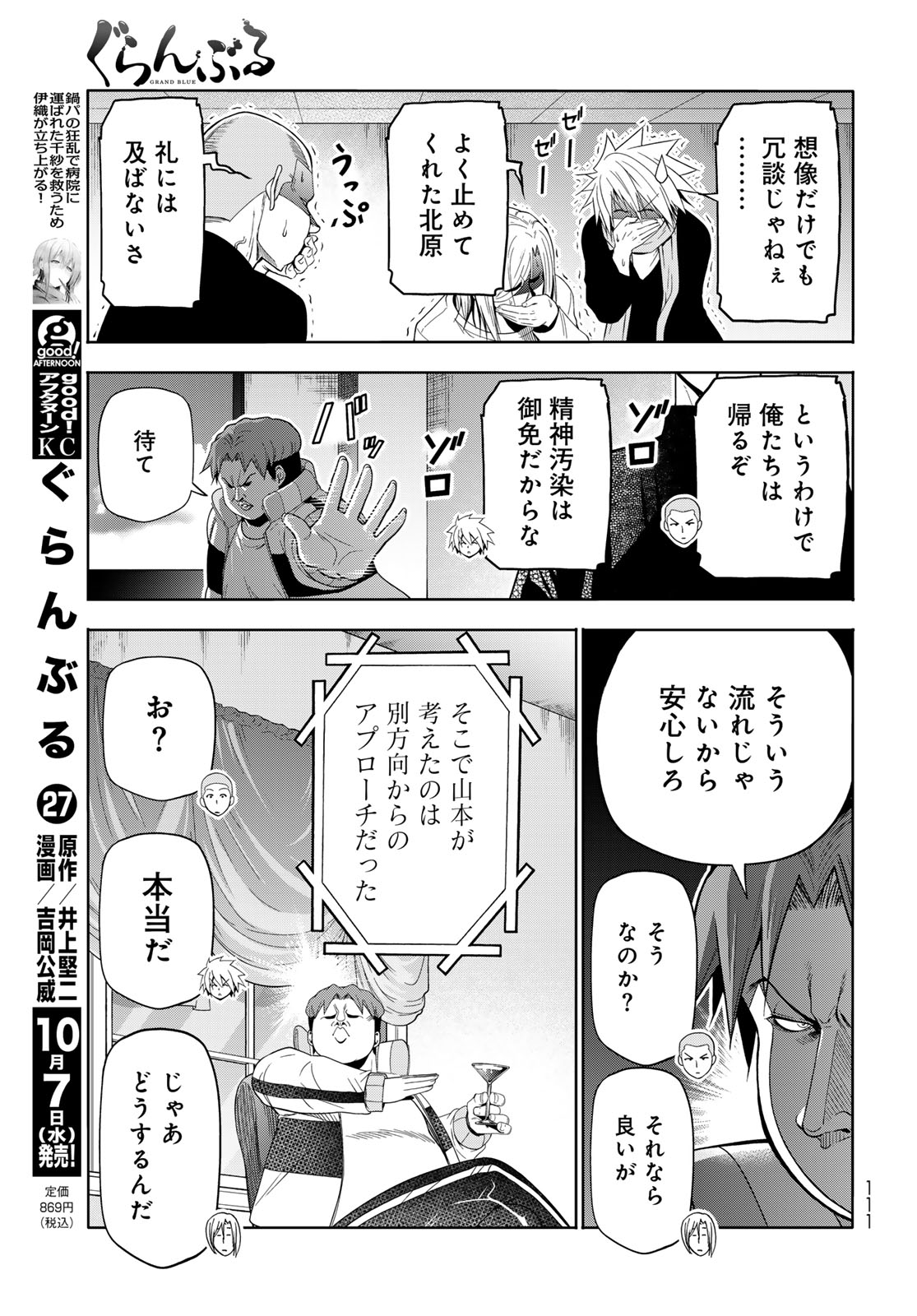 GRAND BLUE - RAW Chap 112 - Pic 19