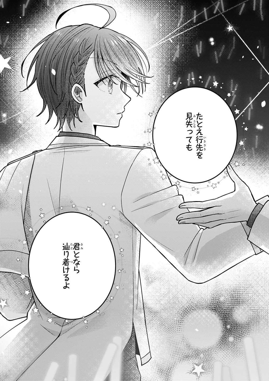 STAR TRAIN: IDOL IKUSEI GAME NO SEKAI DE 