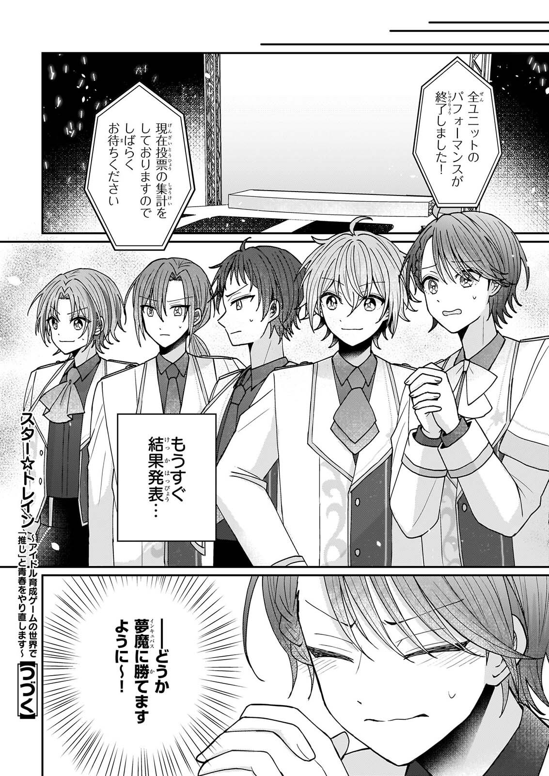 STAR TRAIN: IDOL IKUSEI GAME NO SEKAI DE 