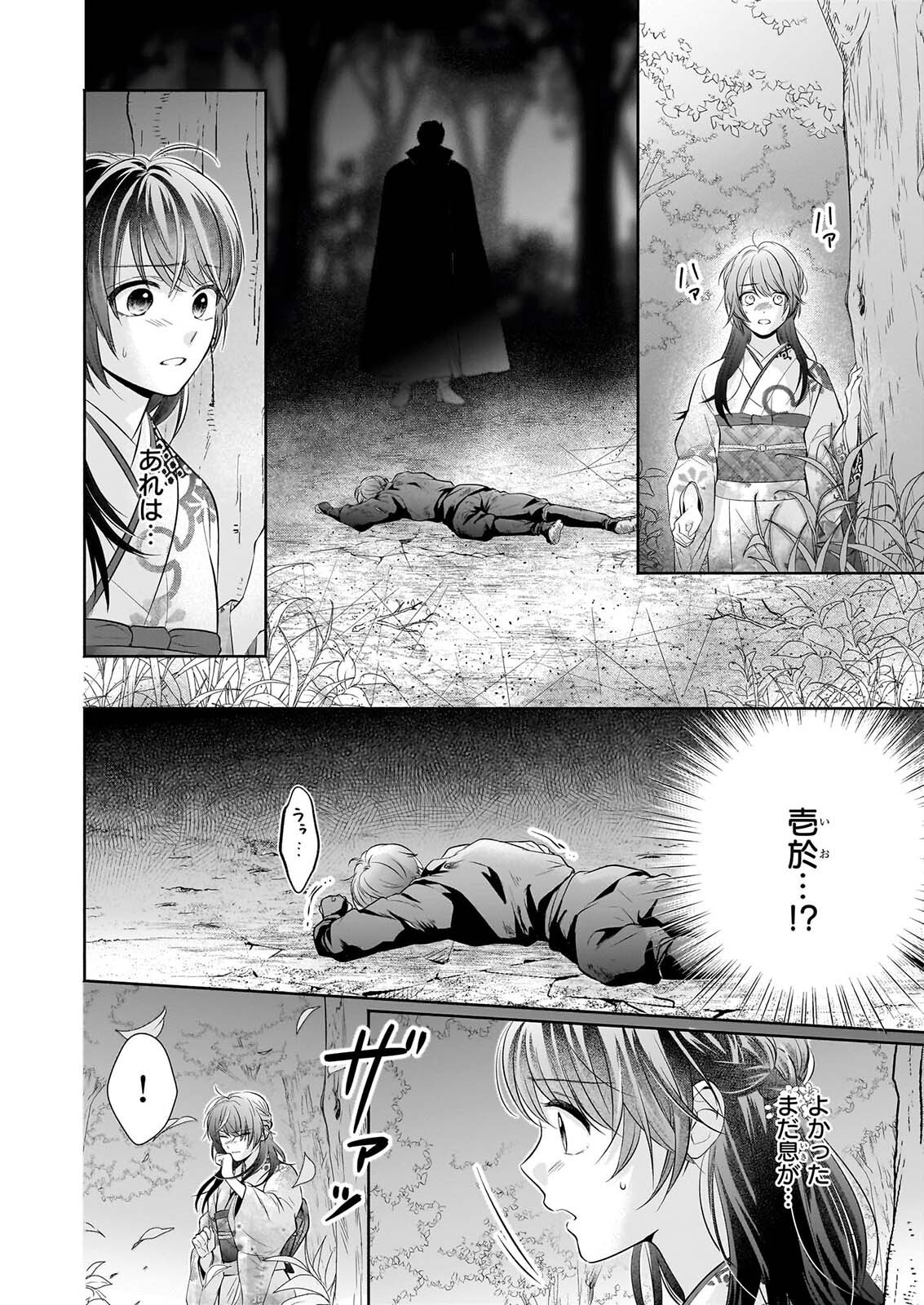 YASHAOU NO SAIAI SHIITAGIRARETA CHIYU NO OTOME WA DEKIAI SARERU Chap 11 - Pic 2
