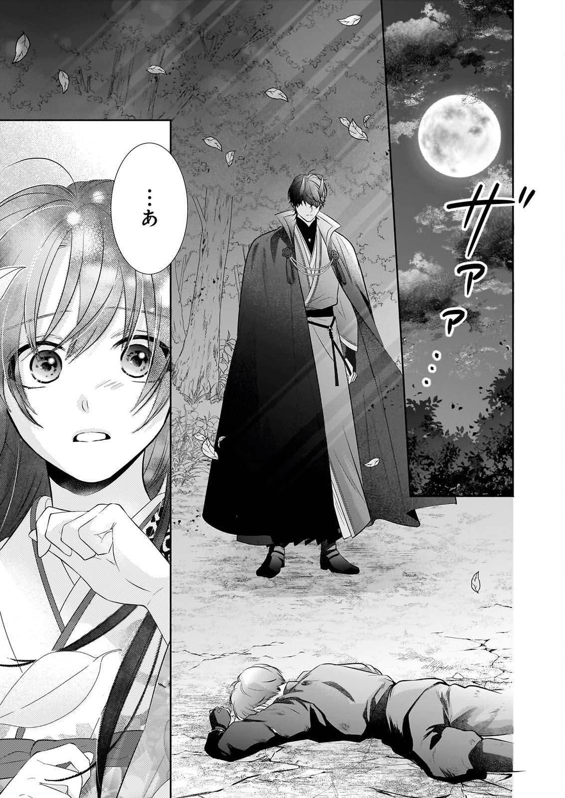 YASHAOU NO SAIAI SHIITAGIRARETA CHIYU NO OTOME WA DEKIAI SARERU Chap 11 - Pic 3