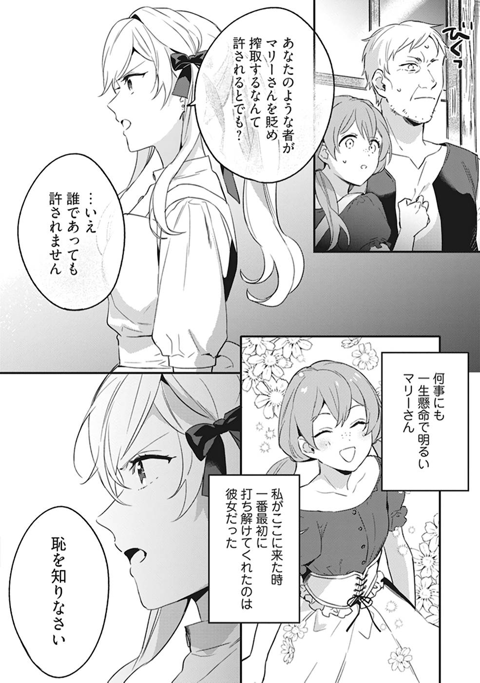 KONYAKU HAKI NO AKUI WA SHOUKAN KARA OKAESHI SHIMASU Chap 4 - Pic 18