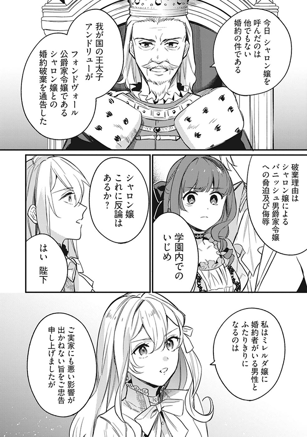 KONYAKU HAKI NO AKUI WA SHOUKAN KARA OKAESHI SHIMASU Chap 9 - Pic 14