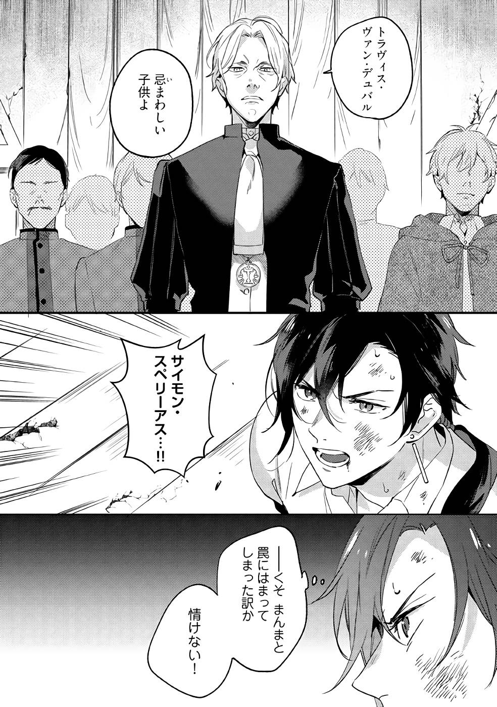 KONYAKU HAKI NO AKUI WA SHOUKAN KARA OKAESHI SHIMASU Chap 14 - Pic 16