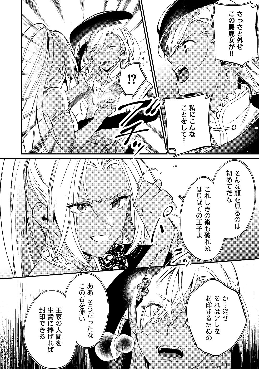 KONYAKU HAKI NO AKUI WA SHOUKAN KARA OKAESHI SHIMASU Chap 29 - Pic 16